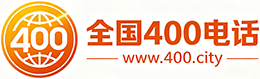牡丹江400电话
